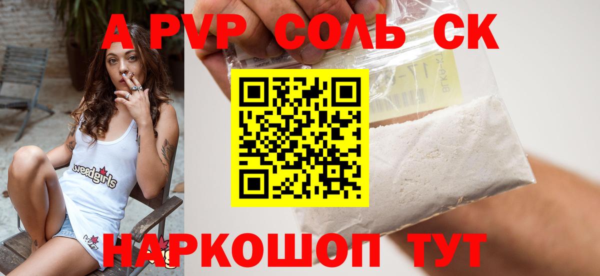 A-PVP Соль  Вход с VPN  Лесозаводск  APVP мука  A-PVP мука 