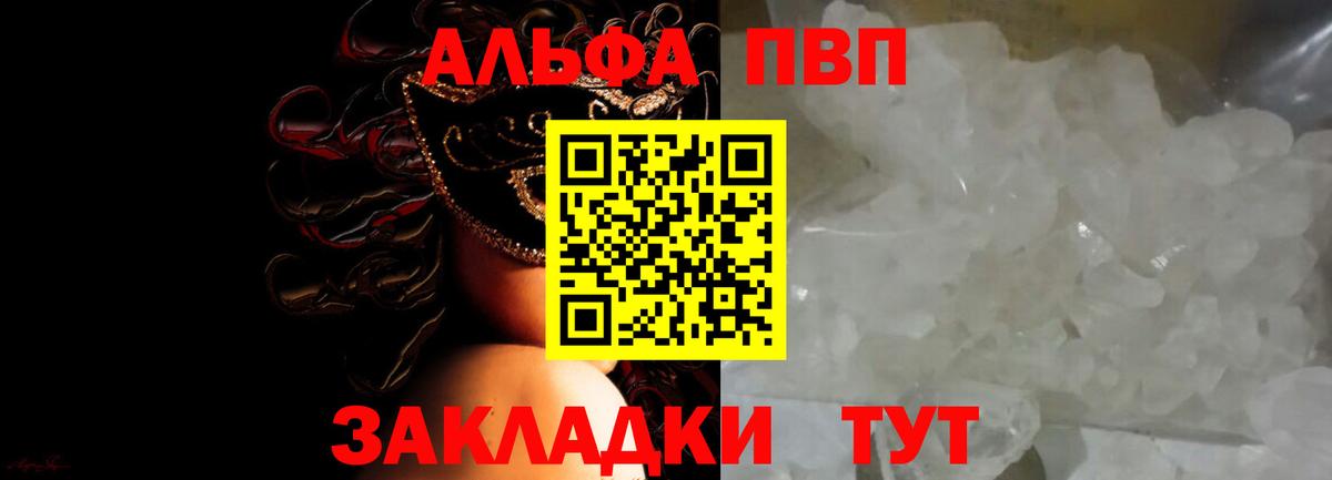 Alpha-PVP Crystall Лесозаводск
