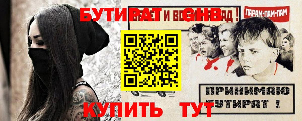 Бутират 99% Лесозаводск