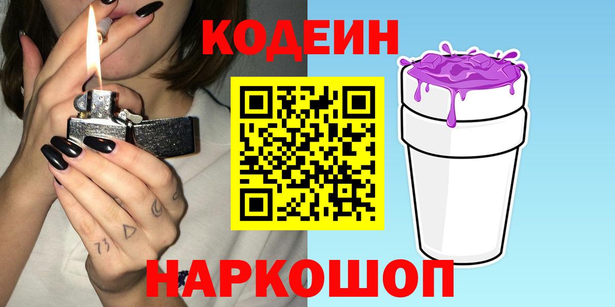 Кодеиновый сироп Lean Purple Drank Лесозаводск