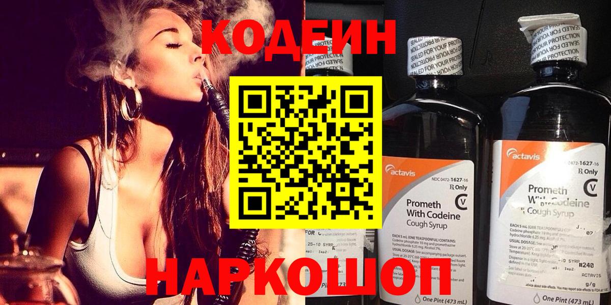 наркотики  Codein Purple Drank  Вход с VPN  Codein напиток Lean (лин)  Лесозаводск 