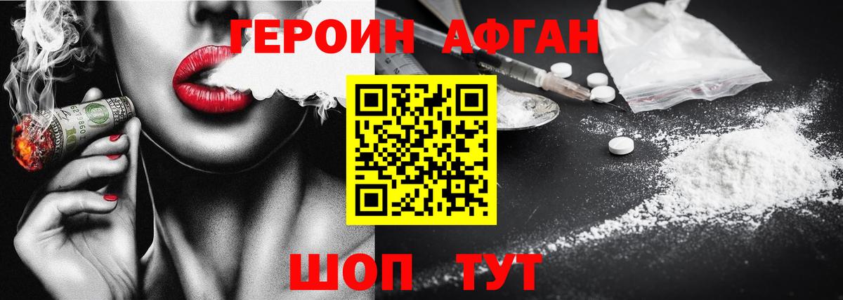 Героин VHQ Лесозаводск