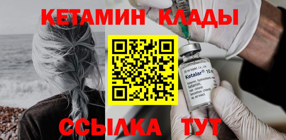 Лесозаводск  КЕТАМИН VHQ  Вход с VPN 