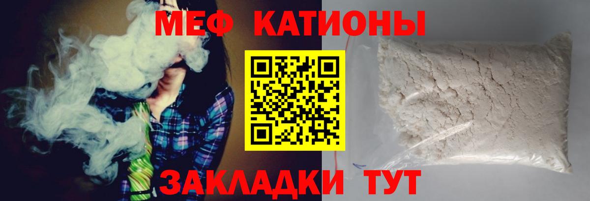 Лесозаводск  МЕФ кристаллы  Вход с VPN  МЕФ мука 