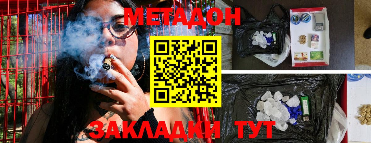 Метадон VHQ  Вход с VPN  Лесозаводск  Метадон methadone 
